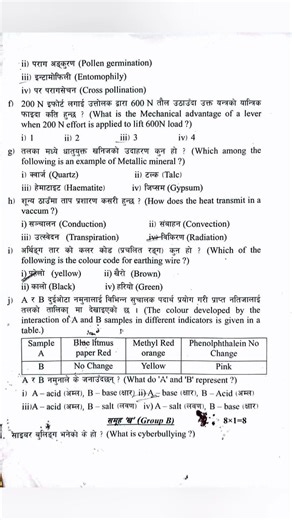 Latest BLE -2082 science and technology question paper for practice for exam#science#ble #subscribe