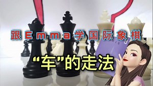Chesskid国际象棋基础教学