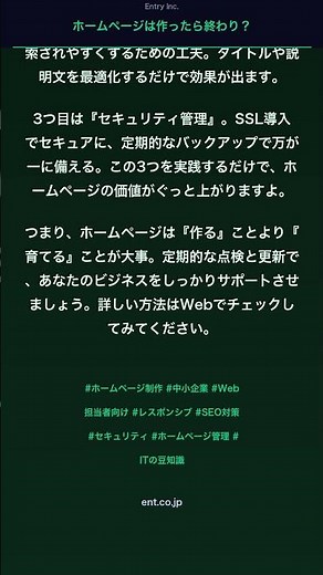 あなたのホームページ、スマホで見たときちゃんと表示されていますか？ #セキュリティ対策