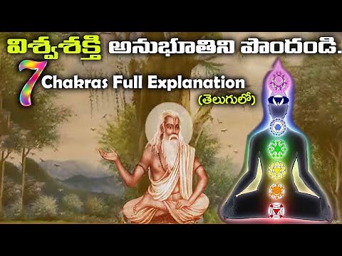 ఏం అనుకుంటారో అదే జరుగుతుంది | (7 Chakras Full Explanation) ||7 Chakras Meditation (Telugu)