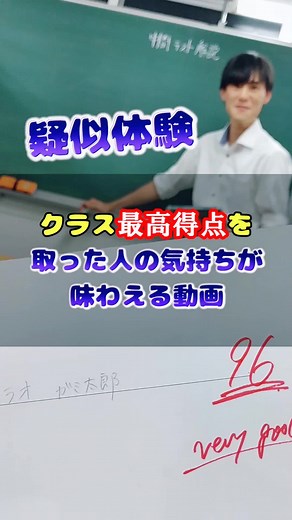 最高得点を目指す定期テストの新体験