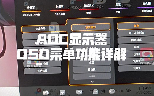 AOC显示器显示器OSD菜单详解，参数调整，视频显示器为aoc的Q25G4S