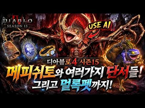 I Caught Mephishto in Diablo 4 Season 15! Found Special Gear and Several Clues!