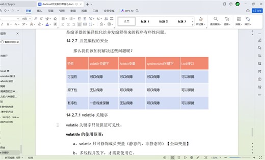 Android入门（六十五）多线程的并发编程