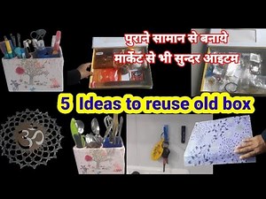 फ्री में बनायें | Home organization hacks using old box / zero cost ideas/ reuse ideas of old box