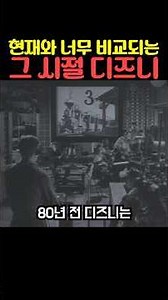 현재와 너무 비교되는 그 시절 디즈니