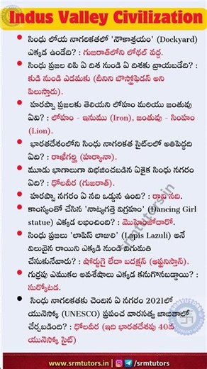 GK Bits Telugu | Indus Valley Civilization One Liners సింధు లోయ నాగరికత | SRMTUTORS #gk