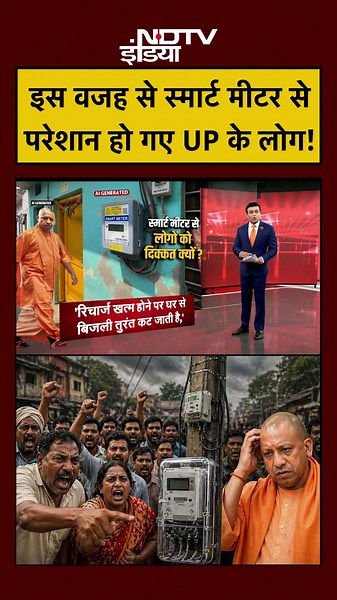 Syed Suhail | UP Smart Meter News | इस वजह से स्मार्ट मीटर से परेशान हो गए UP के लोग! #shorts #yogi