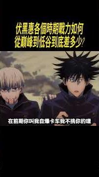 How Strong Is Megumi Fushiguro at Each Stage? What’s the Gap from Peak to Low? #Anime #JujutsuKaisen