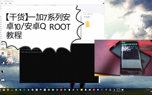 【干货】一加7系列安卓10/安卓Q ROOT教程