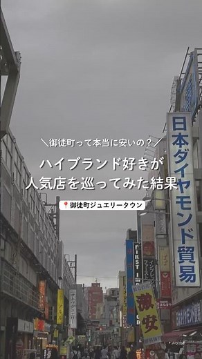 Is Okachimachi jewelry actually cheap? A beginner's thorough report on 3 popular stores (GALA, Ry...