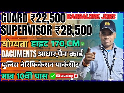 Security Guard Supervisor Jobs in Bangalore (New Openings) Arjent Requirment #securityjobs #info 