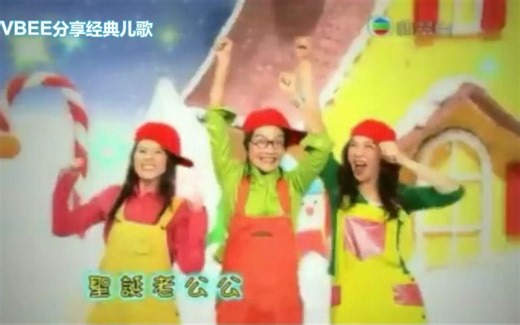 Christmas Crackers Medley (2008) -《放学 ICU》主持-粤语儿歌
