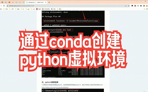conda创建python虚拟环境