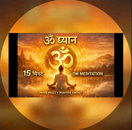 Baglamukhi upasak Gouldie Madan | 🕉️ ॐ ध्यान | OM Meditation – Inner Peace & Positive Energy 15 Minutes Daily Practice for Calm Mind, Focus & Emotional Balance (Featuring... | Instagram