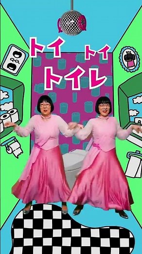 花王 クイックル トイレット・ロマンス～「凸凹シート」篇～ 動画広告 阿佐ヶ谷姉妹