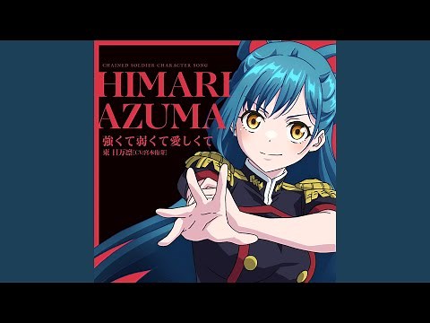 強くて弱くて愛しくて