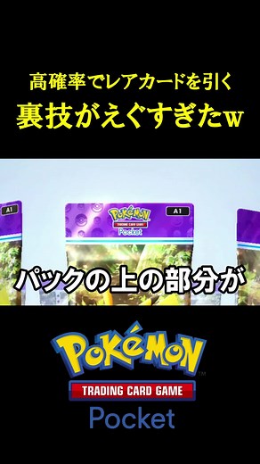 ポケポケのレアカード引き裏技を試してみた結果