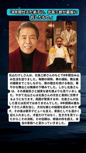 北島三郎、8年間見続けた弟子へ…最後に託した一番大切なもの