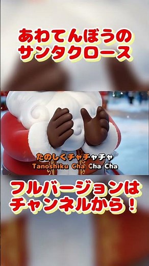あわてんぼうのサンタクロース 🎅 歌詞付き【童謡・クリスマス】 #Shorts