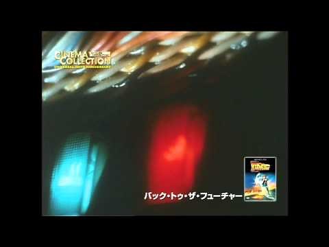 映画「バック・トゥ・ザ・フューチャー」劇場予告