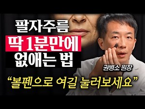 "10년은 젊어 보여요." 의사가 매일 하는 동안 얼굴 마사지 (권병소 원장 2부)