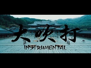 [CLEAN INSTRUMENTAL] BTS Suga - 대취타 (Daechwita)