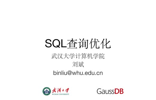 SQL查询优化