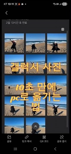갤럭시,사진10초만에 pc로 옮기는 법#50대스마트폰#갤럭시꿀팁#pc사진전송#컴퓨터사진옮기기#유쾌한소라씨#쇼츠연습