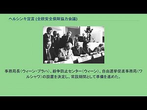 ヘルシンキ宣言 (全欧安全保障協力会議)