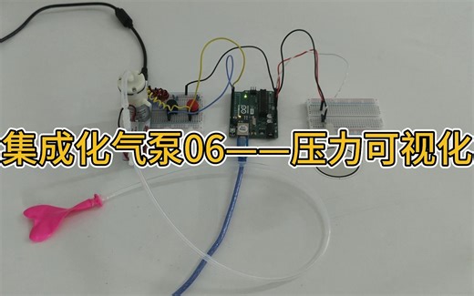 你知道“压力”如何可视化吗？Arduino压力传感器