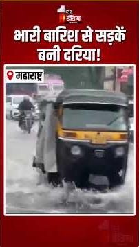 Maharashtra Weather Update: भारी बारिश से सड़कें बनी दरिया! | Waterlogging | Navi Mumbai | Worli