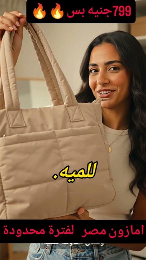 #امازون_مصر #عروض_امازون #تخفيضات #كوبون #خصومات #فولو #ترند #اكسبلور #فيديو_اليوم