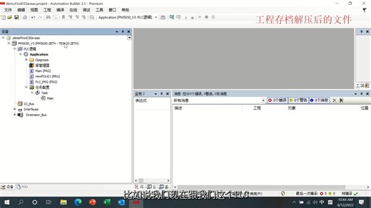 AC500 PLC编程软件使用入门 - 工程文件及工程存档
