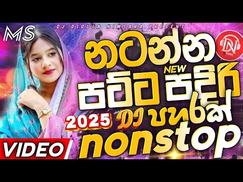 Trending Dj Nonstop 2025 | New Sinhala Songs Dj Remix 2025 | Bass - Boosted | Party Dance Dj Nonstop