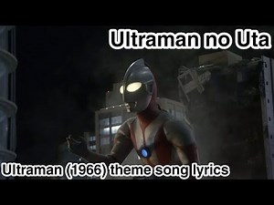 (Ultraman no Uta) Ultraman (1966) theme song - lyrics