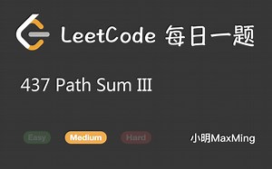 LeetCode 每日一题 Daily Challenge 437 Path Sum III