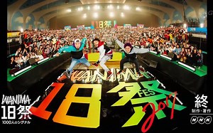【胡萝卜字幕】wanima 18祭(FES) -1000人の《 シグナル》（signal-信号)！