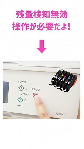 Canon プリンターTS6330インクの残量検知を無効にする方法を解説