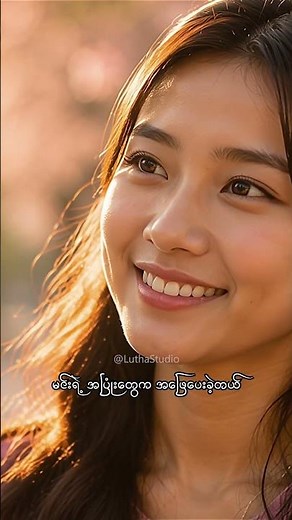 အချစ်ရဲ့ အဓိပ္ပာယ် | Burmese Romantic Love Song | Myanmar Wedding Song (Hook 1)