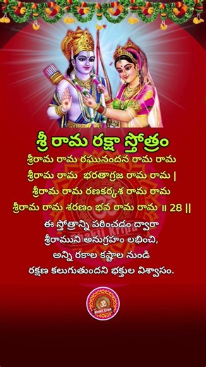 రామ రక్షా స్తోత్రం | Sri Rama Raksha Stotram for Protection & Blessings #SriRama #RamBhakti #yt