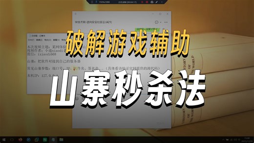 软件逆向破解：实战某外挂破解：山寨破解秒杀某三角洲跑路外挂【软件逆向，逆向破解，网络验证，软件黑客，游戏安全，软件安全，网络安全，CTF比赛基础，免杀】