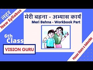 6th Class Hindi Lahar Lesson 5 Meri Behna Workbook Part मेरी बहना अभ्यास कार्य