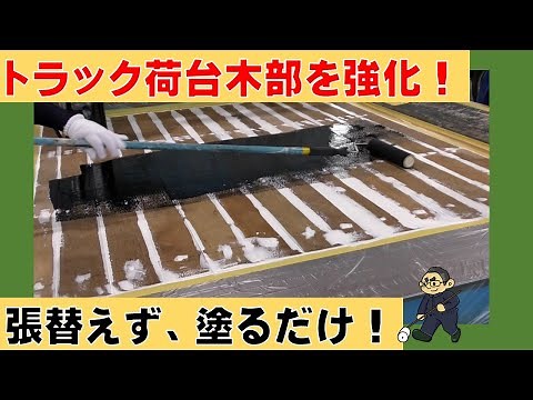 Wood Protect paint for large vehicles