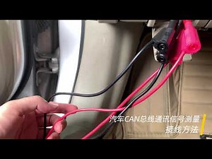 汽车CAN总线通讯信号 麦科信示波器汽修诊断集