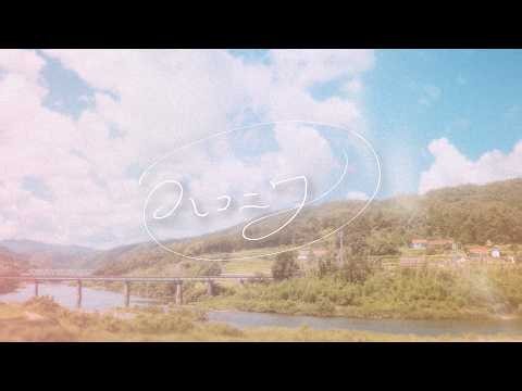 Hakoniwa / relier (Official Music Video)