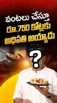 Success Story of Chef Sanjeev Kapoor | #ytshorts #shorts #sanjeevkapoor #successstory #chef #viral