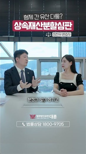 유산 때문에 싸운다면? 상속재산분할 핵심 정리 | 상속 전문 변호사