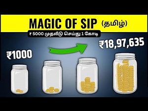 SIP Investment for Beginners| SIP முதலீடு செய்து கோடீஸ்வரனாக இதை தெரிந்து கொள்ளுங்கள்