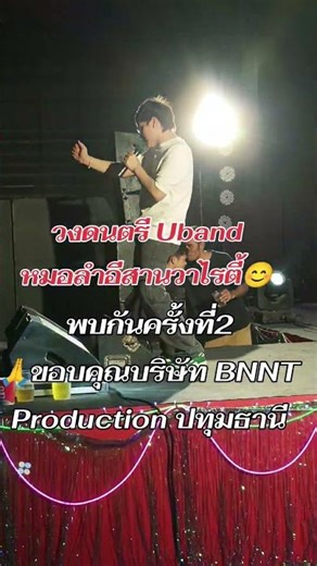 วงดนตรีงานบวช งานแต่ง งานเลี้ยงบริษัท 🎸วงดนตรีสด U Band 080 9221304 #วงดนตรีงานเลี้ยงบริษัท